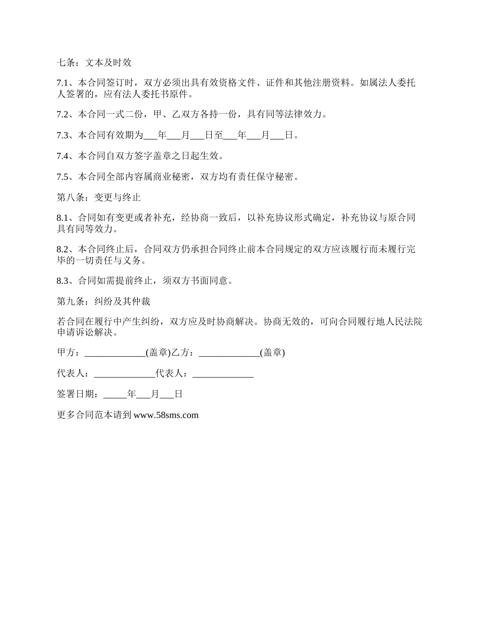货物押运合同模板_第3页