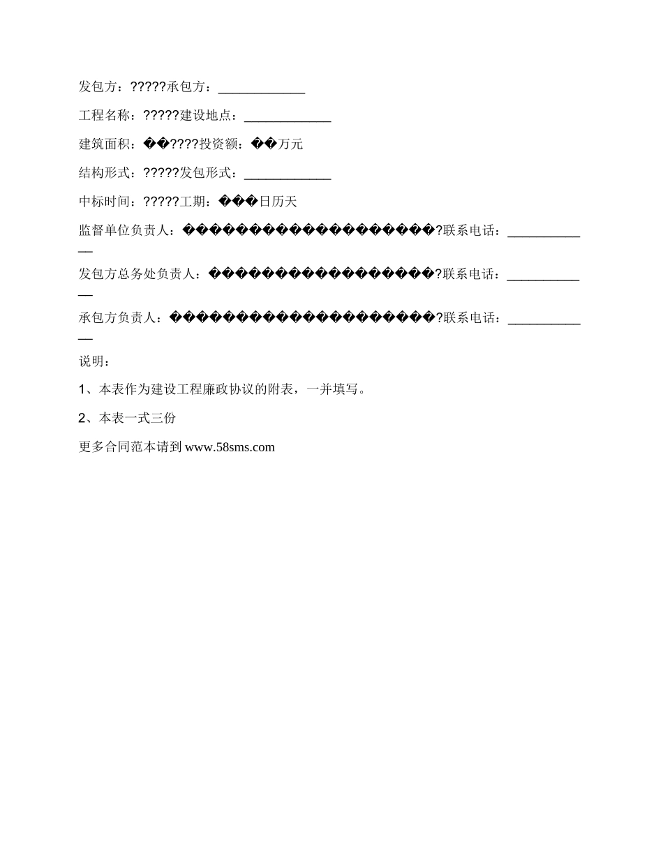 建筑工程廉政协议通用版模板_第2页