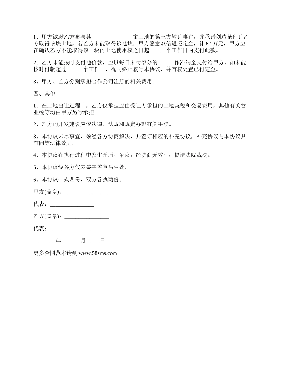 简单土地买卖合同范文_第2页
