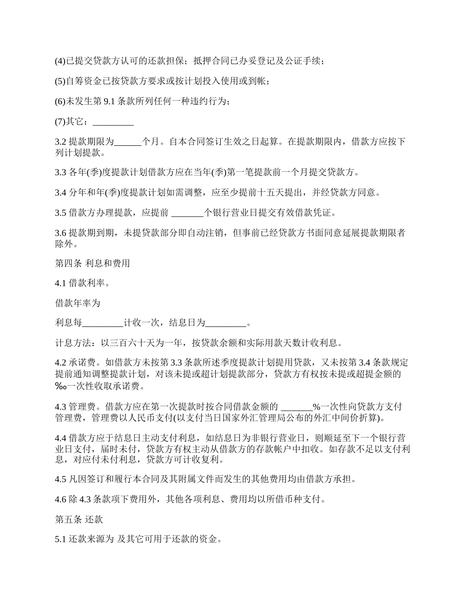 经典银行借款协议_第2页