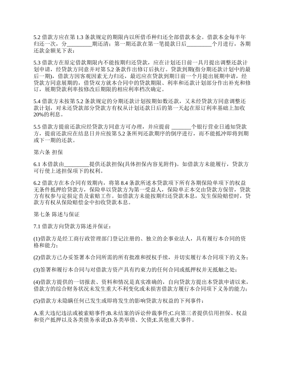 经典银行借款协议_第3页