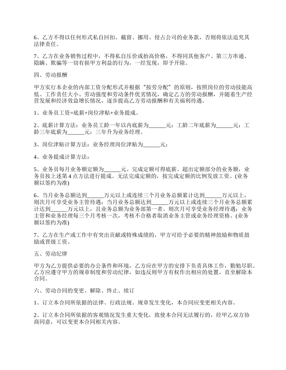 建材销售业务员劳动合同_第2页