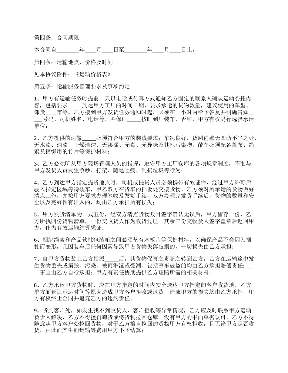 货物运输的合同模板_第2页