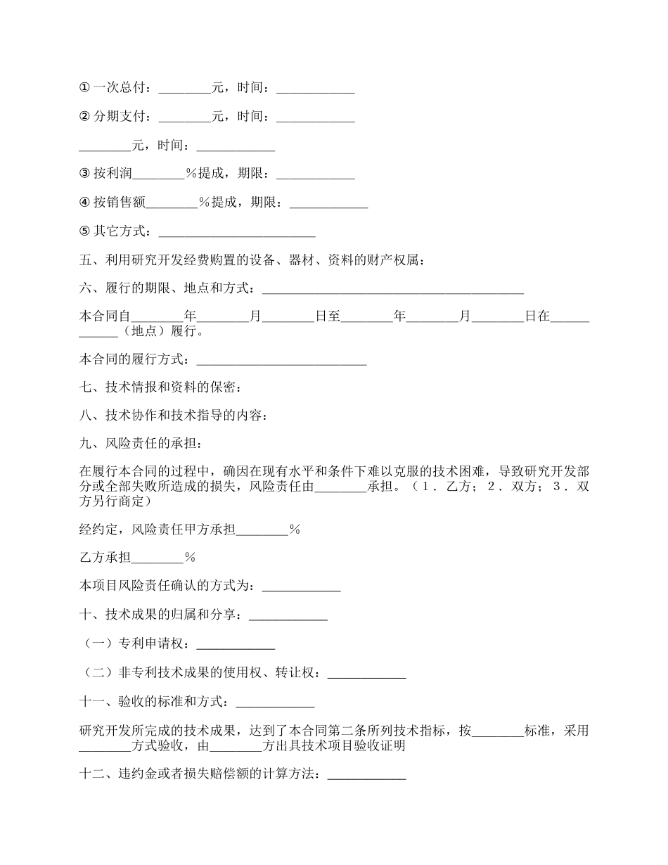 技术开发合同（3）专业版_第2页