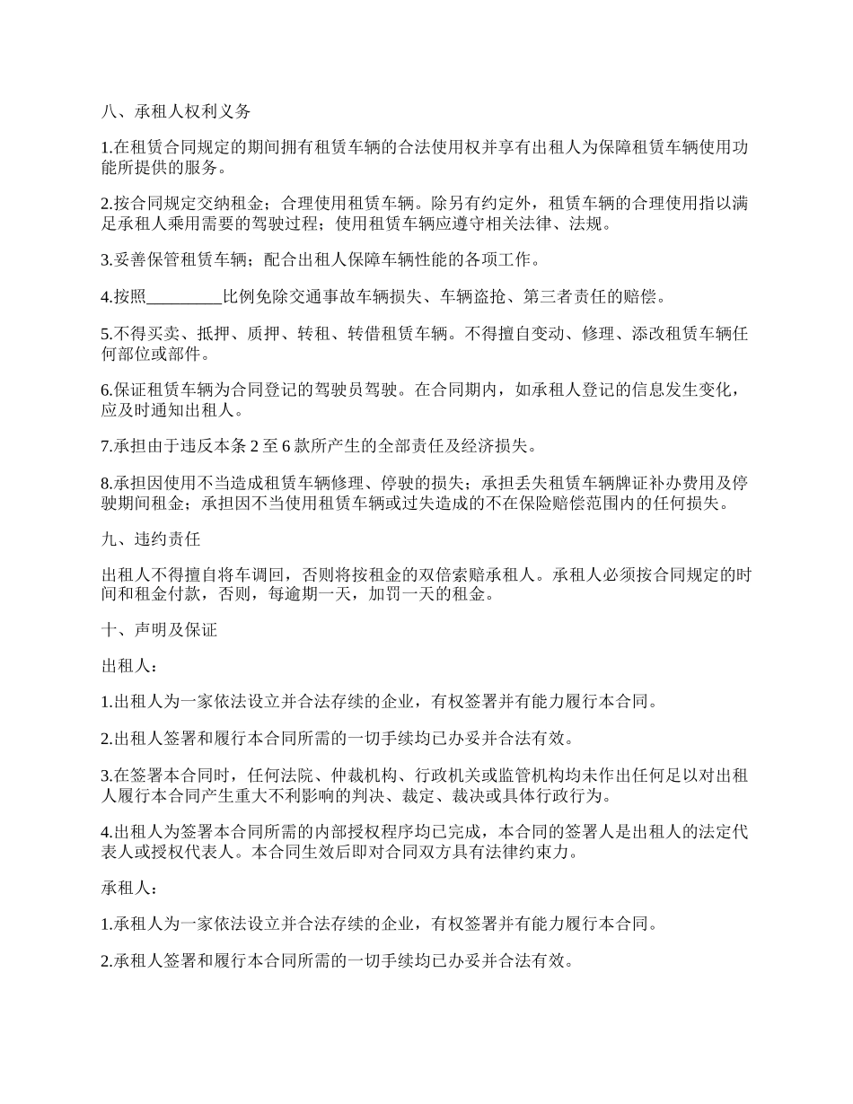 货运车辆租用合同_第2页