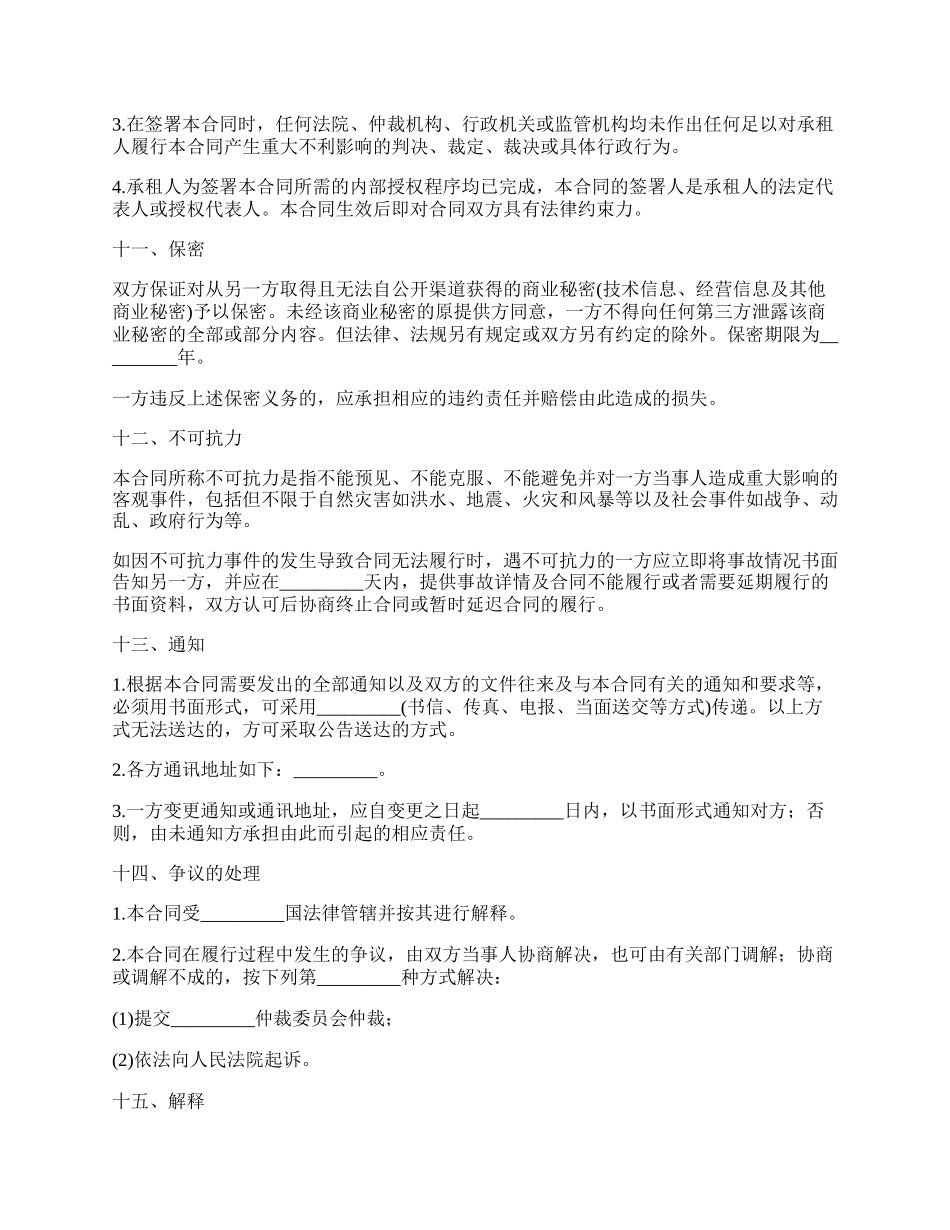 货运车辆租用合同_第3页