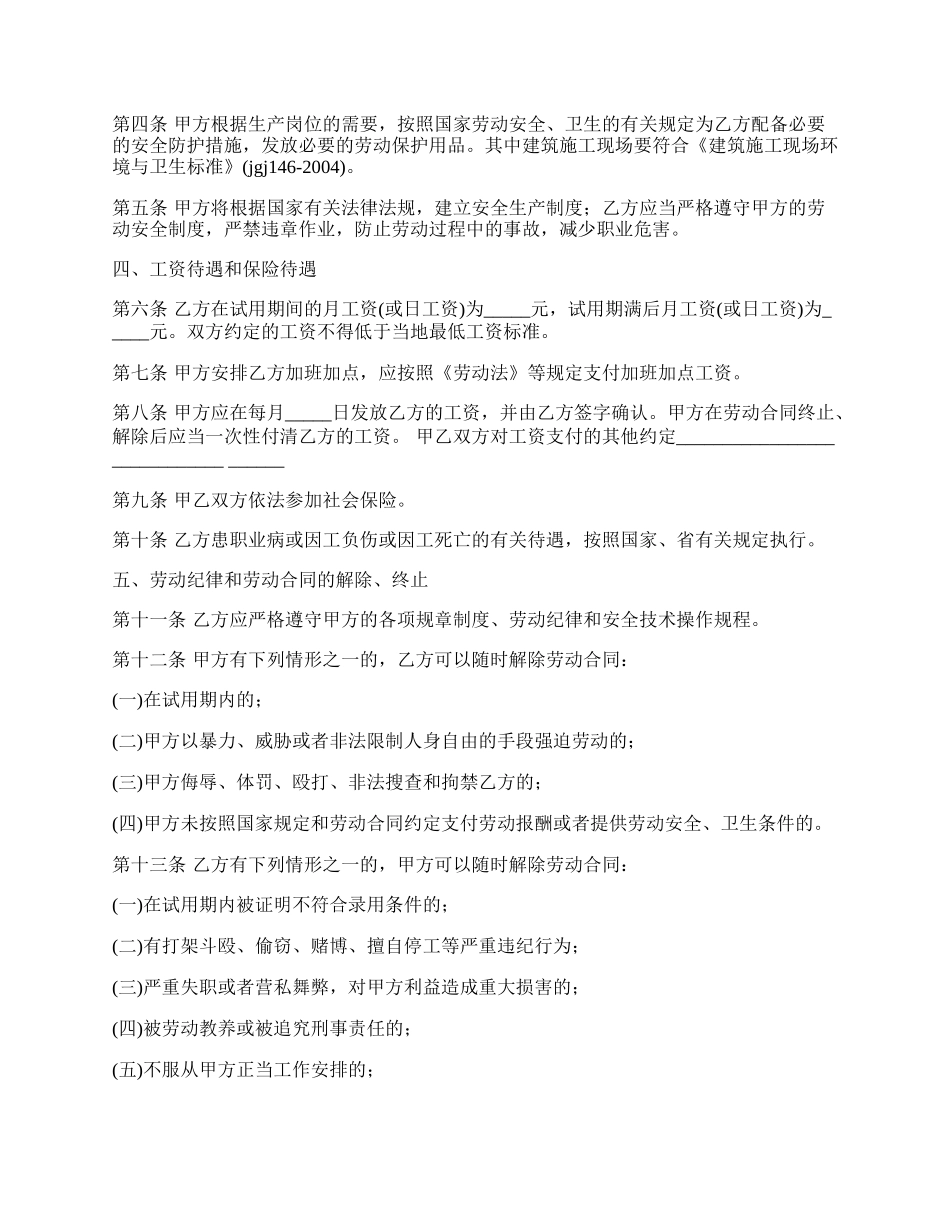 简易劳动合同书农民工标准格式_第2页