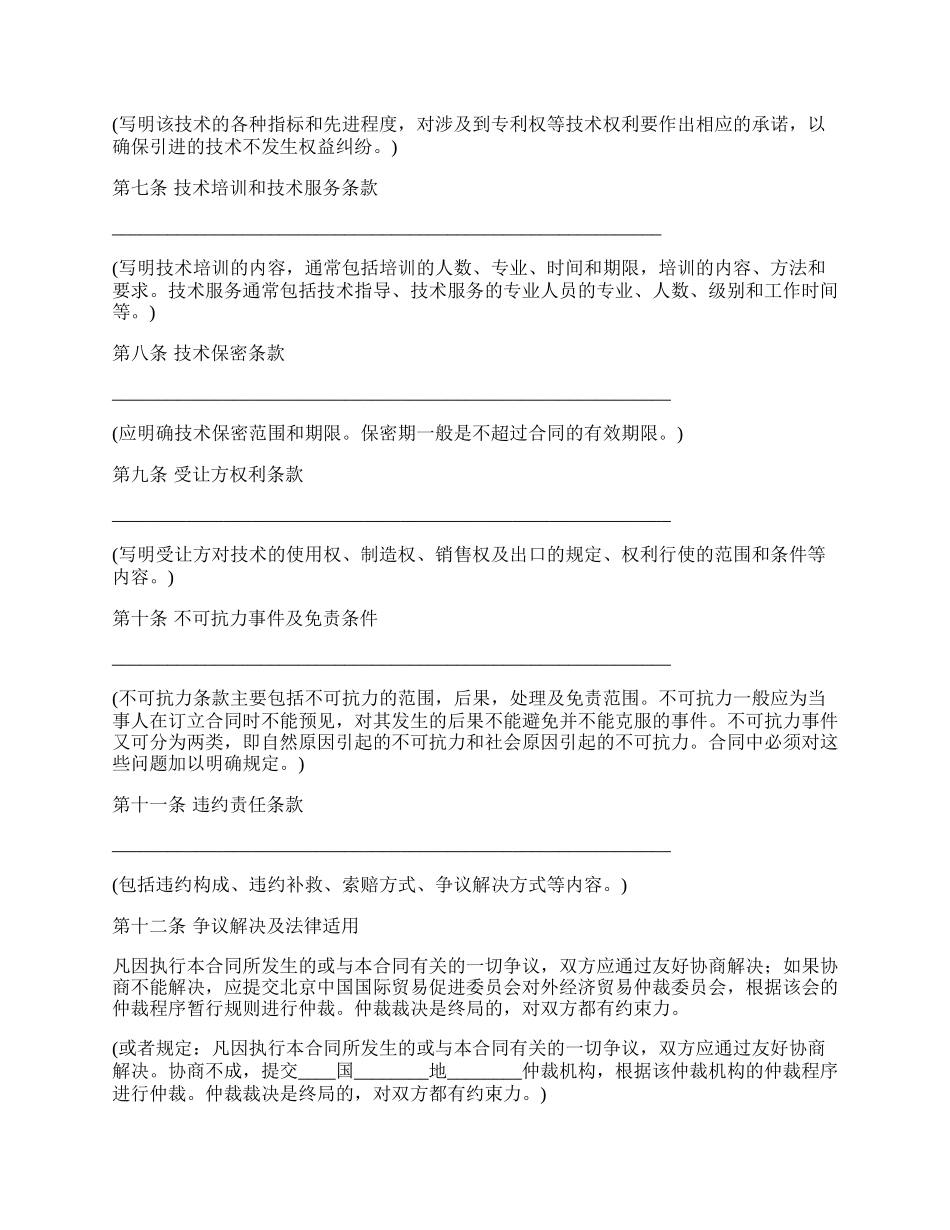 技术引进合同常用样本_第2页