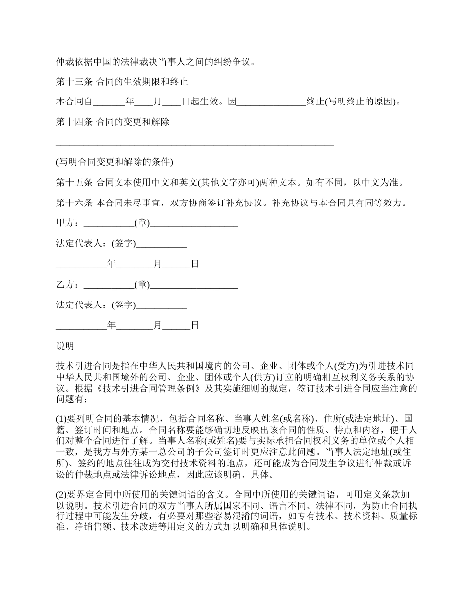 技术引进合同常用样本_第3页