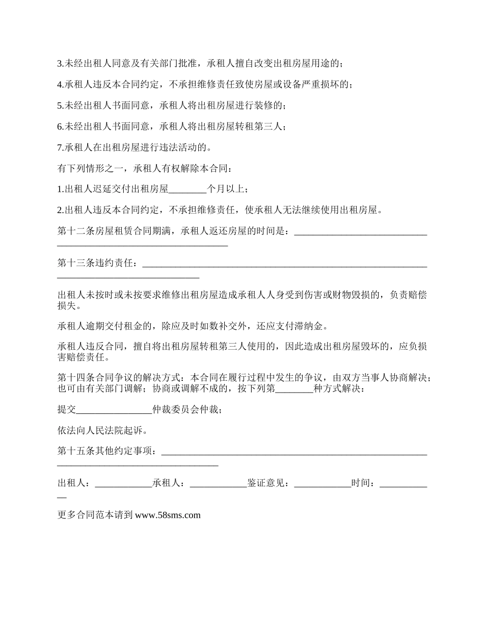 经典户型房屋出租合同_第2页