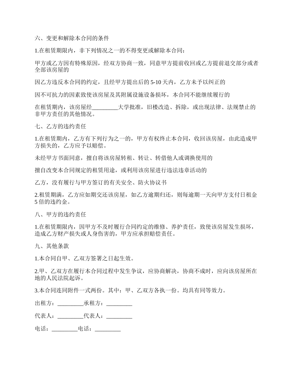 教师公寓租赁合同协议书_第2页