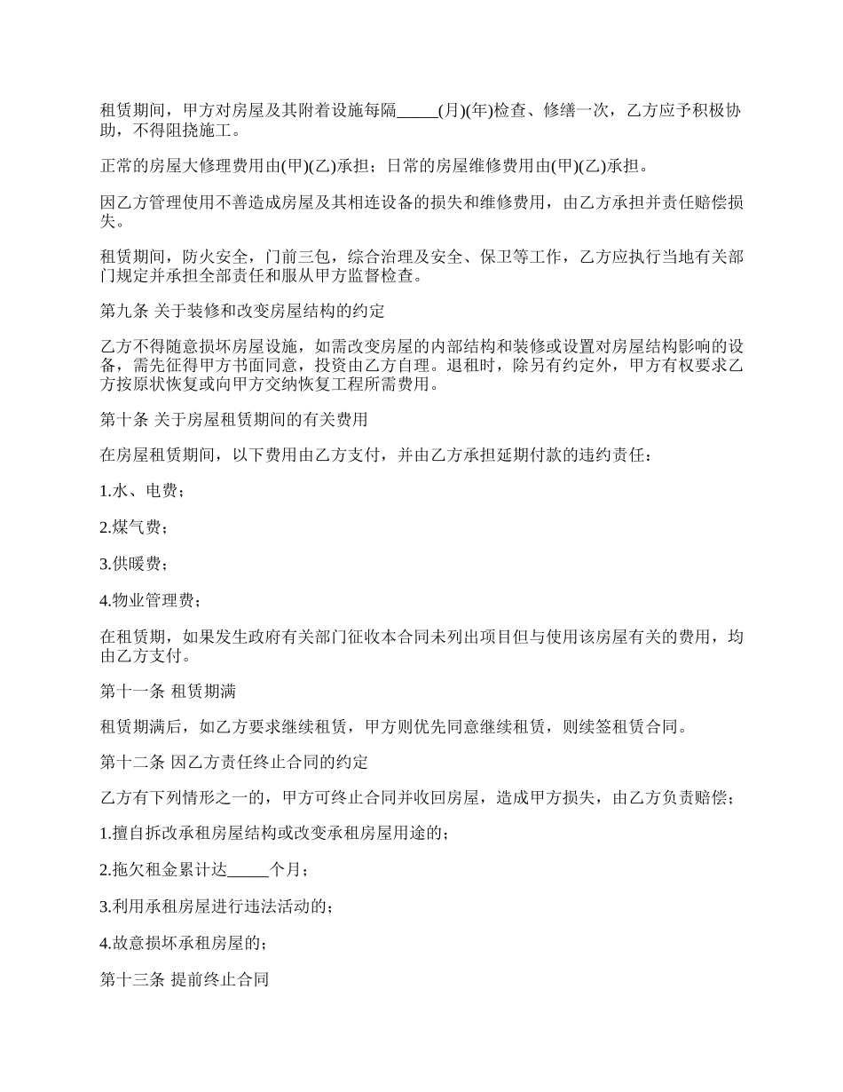 经典房屋租赁合同正式版_第2页