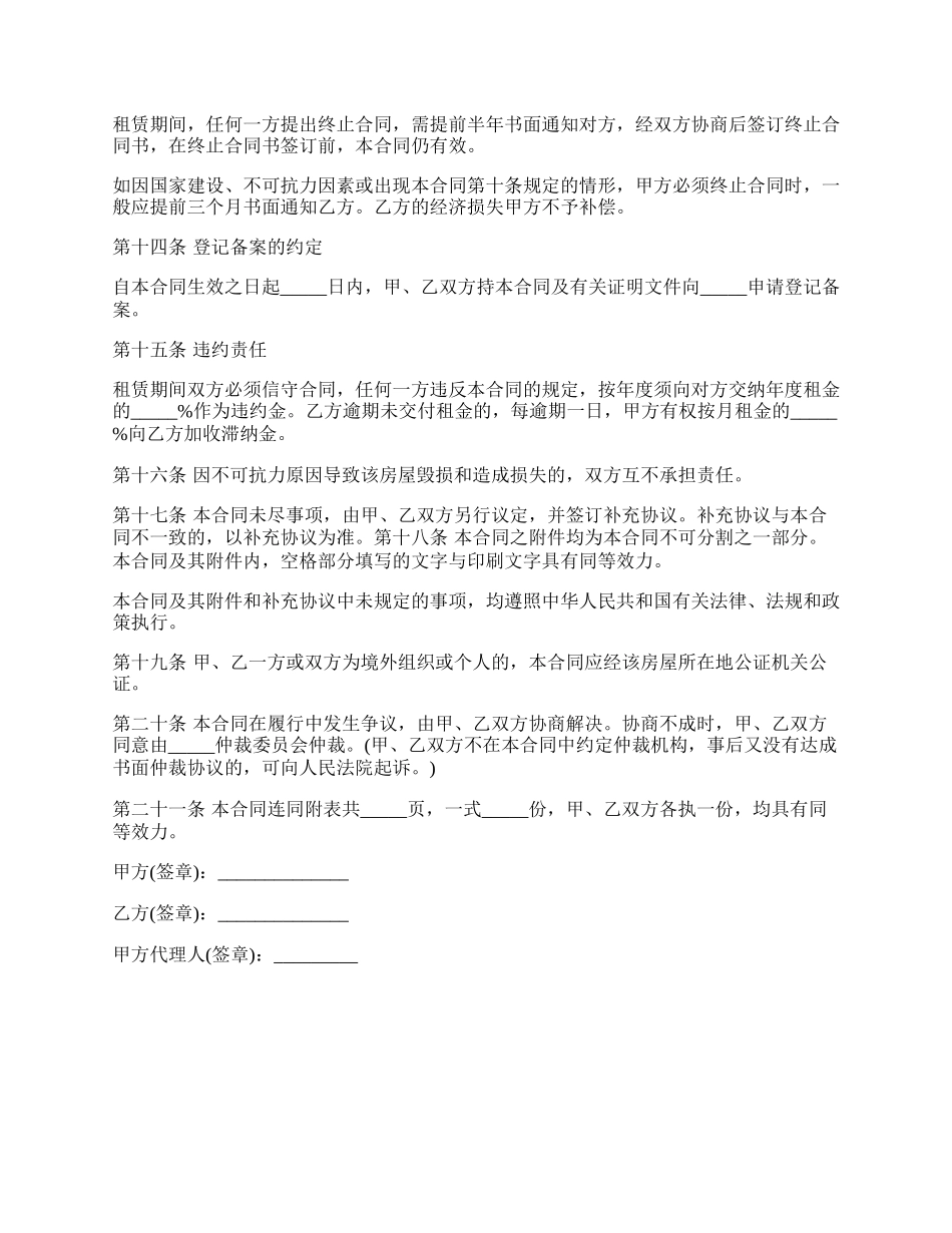 经典房屋租赁合同正式版_第3页