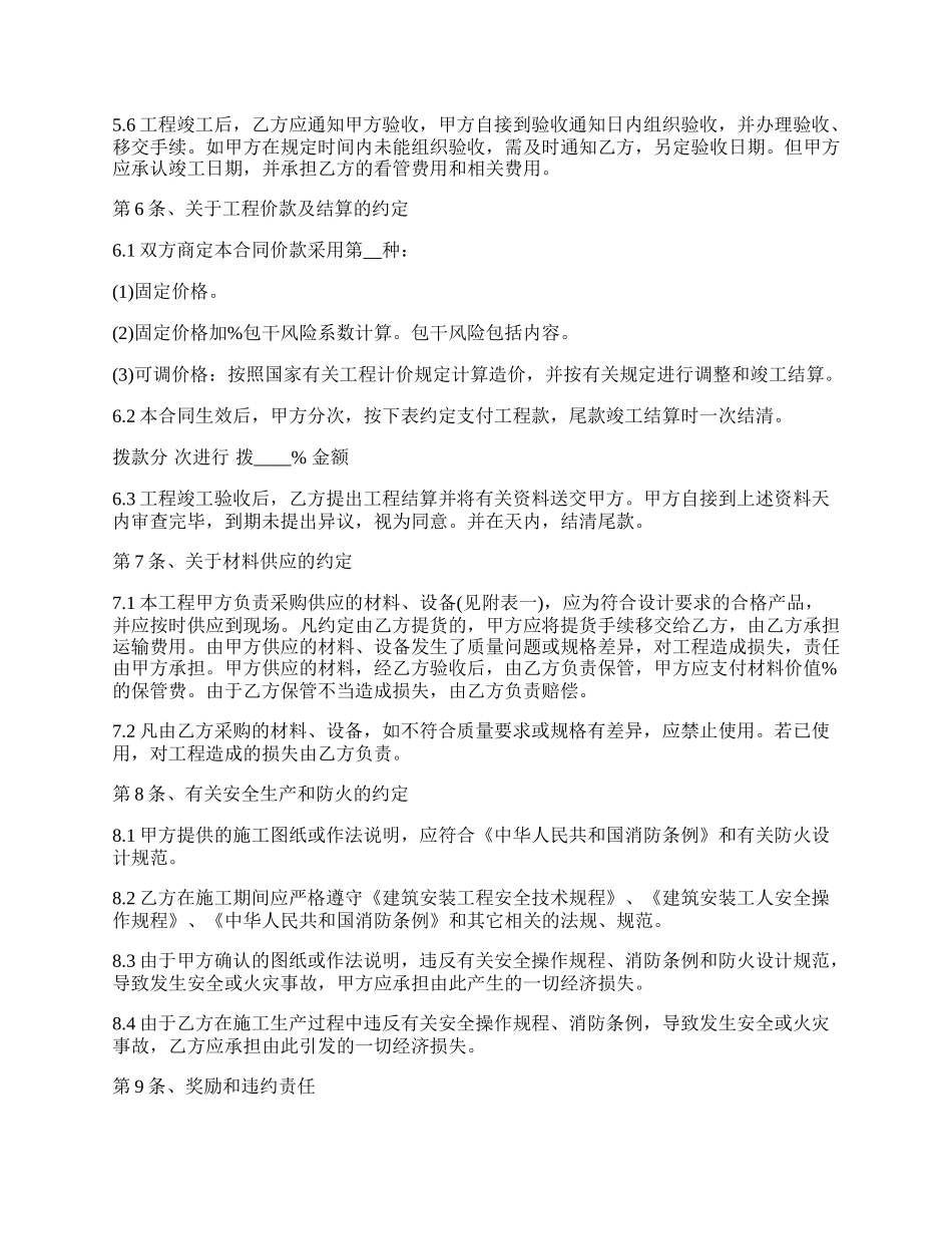 建筑装饰工程施工协议_第3页
