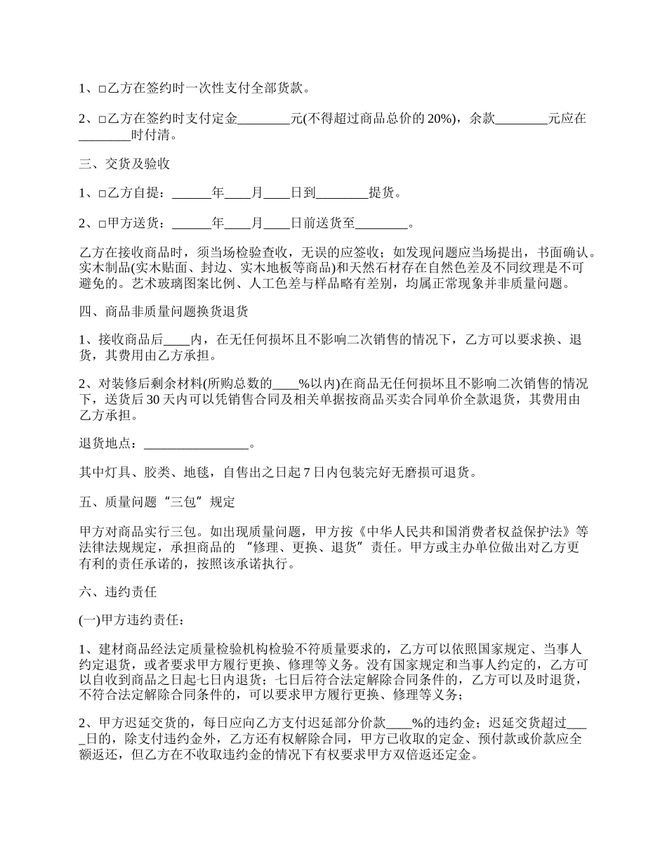 建材涂料买卖合同_第2页