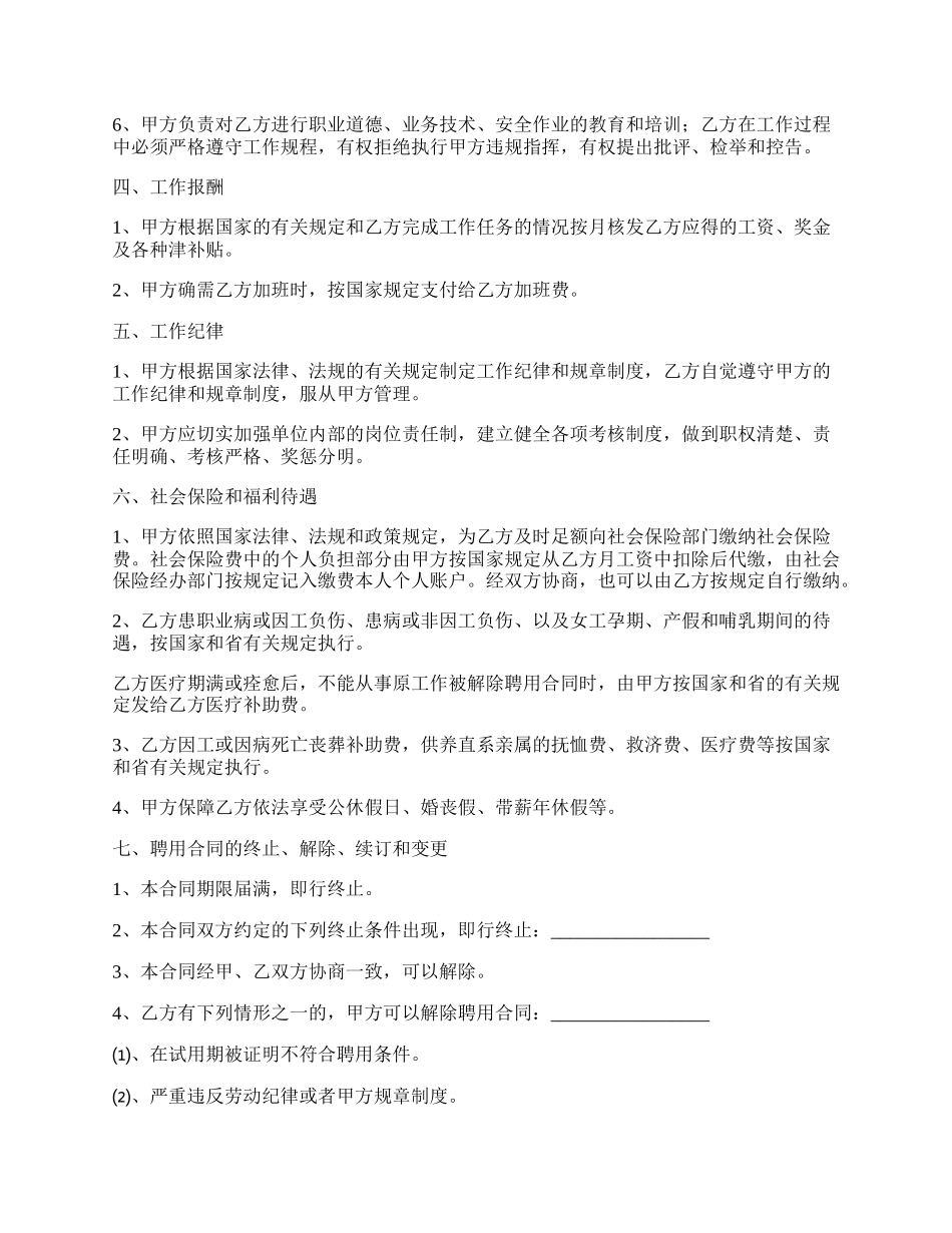技术员用工合同模板_第2页