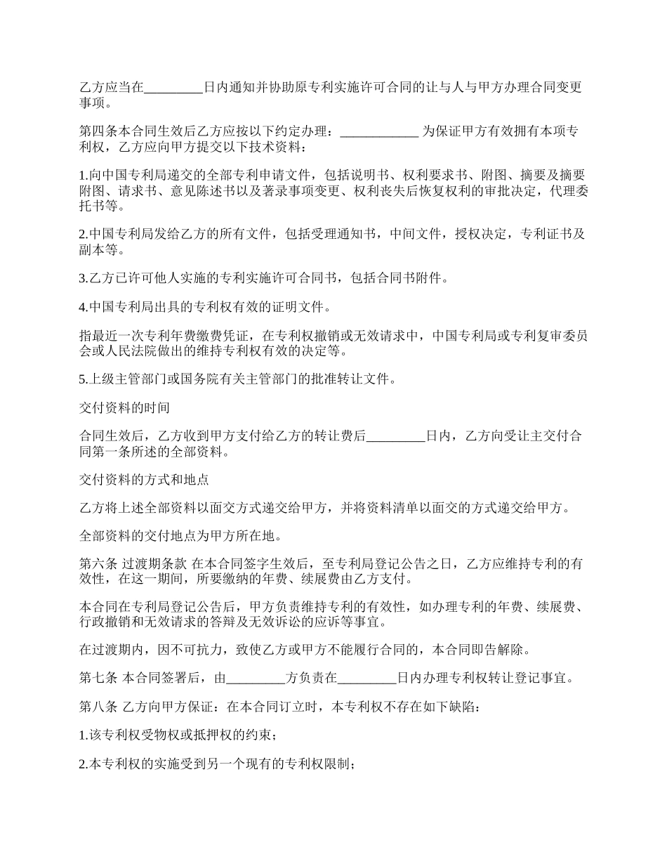 技术发明专利转让合同书_第2页