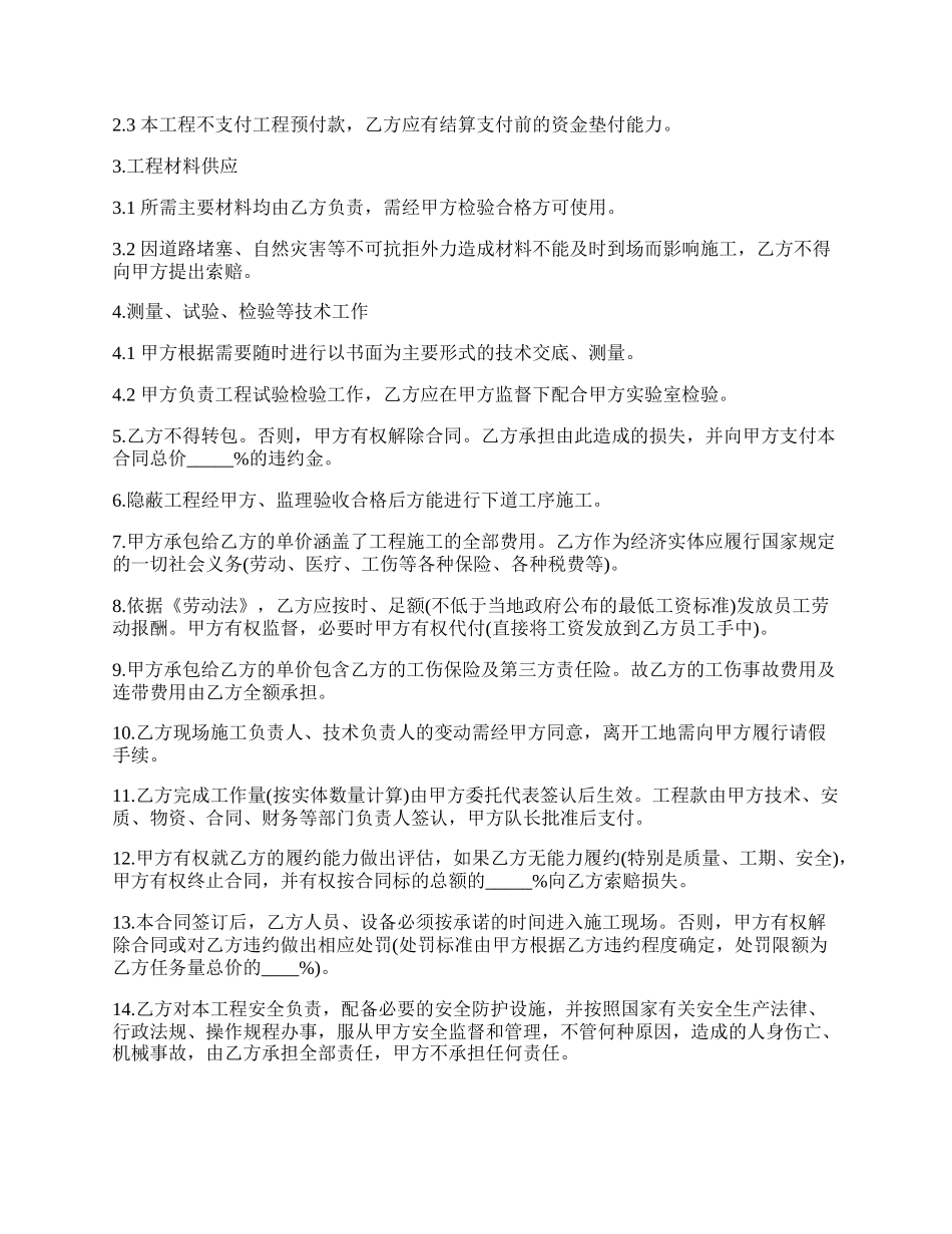 简单施工协议书范本格式_第2页