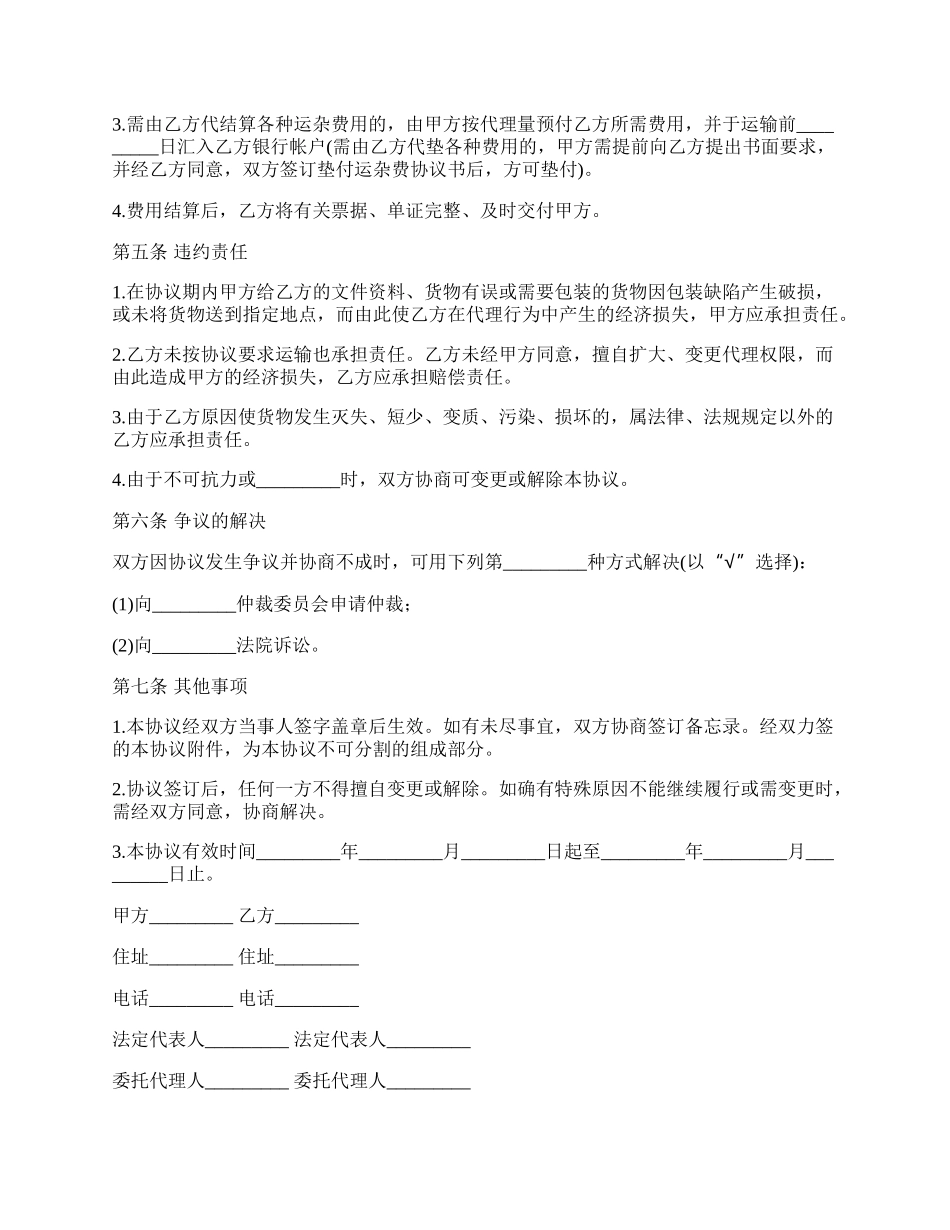 货运运输合同书_第2页