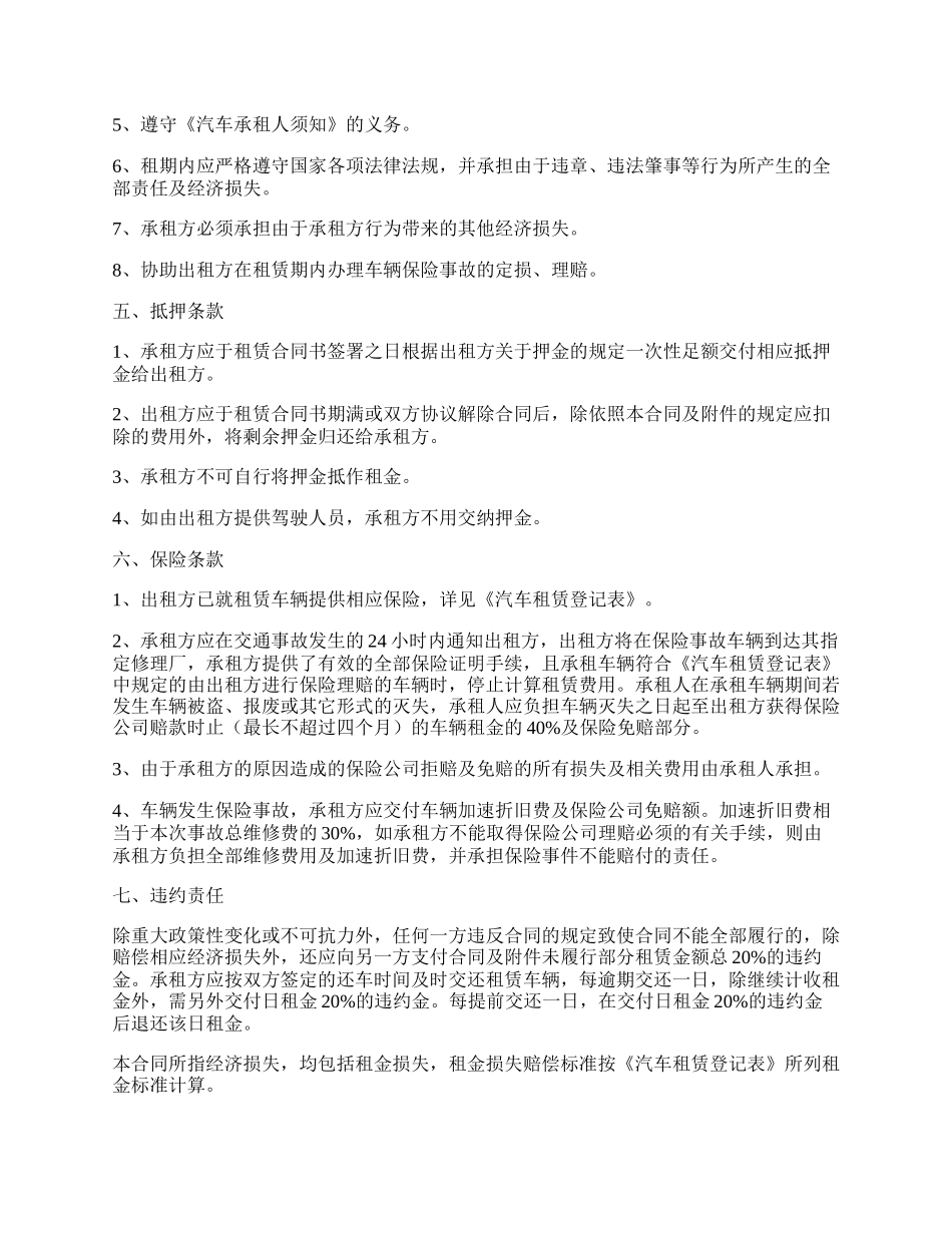 货车租赁协议书_第2页