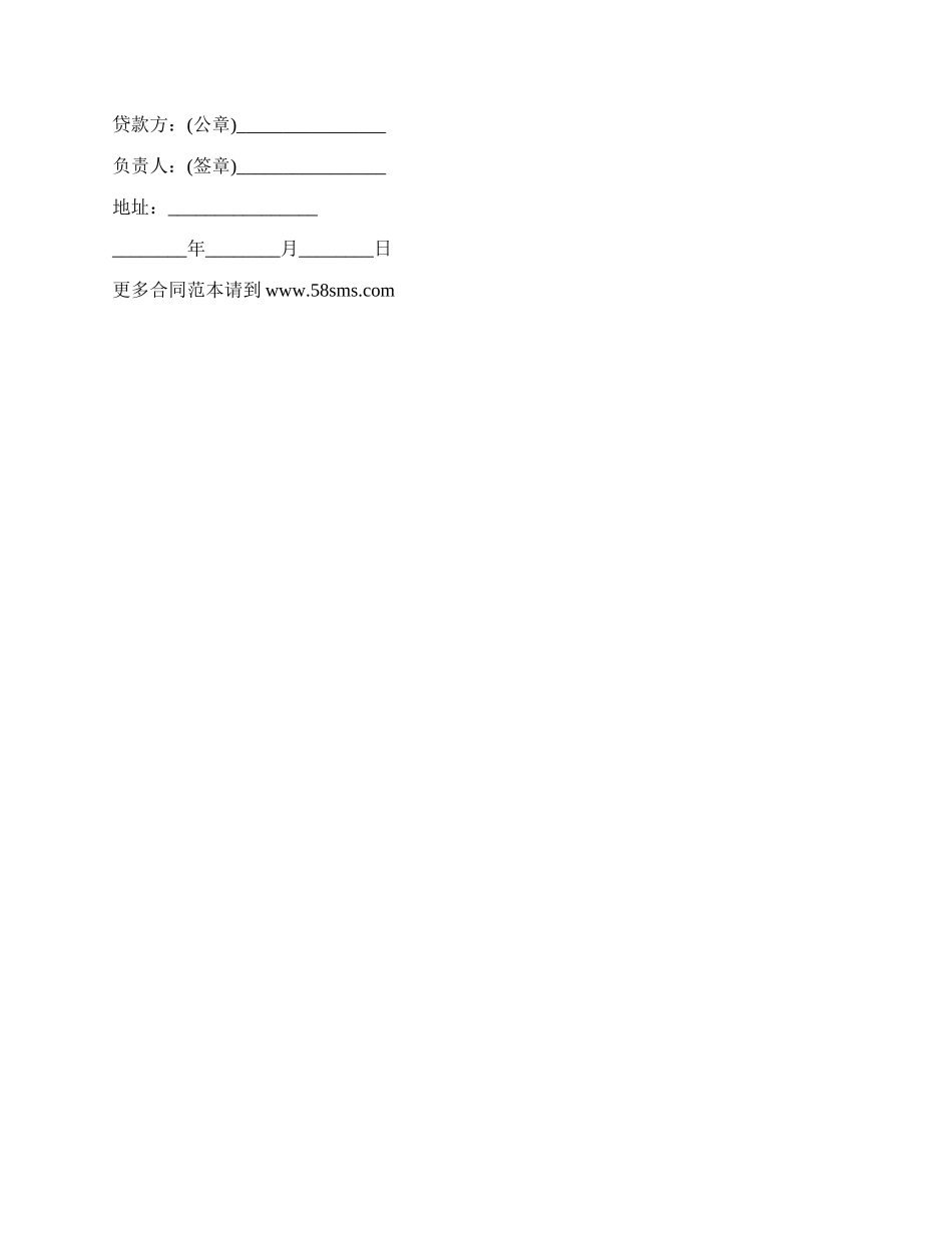 基本建设工程分期信贷合同实用版_第2页