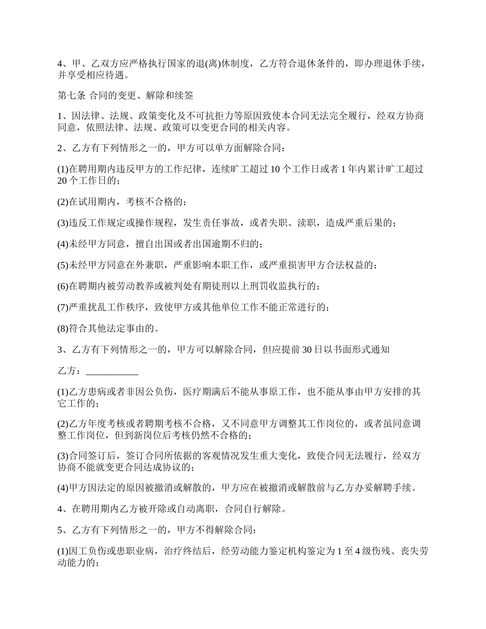 贵州省事业单位人员劳动合同_第3页