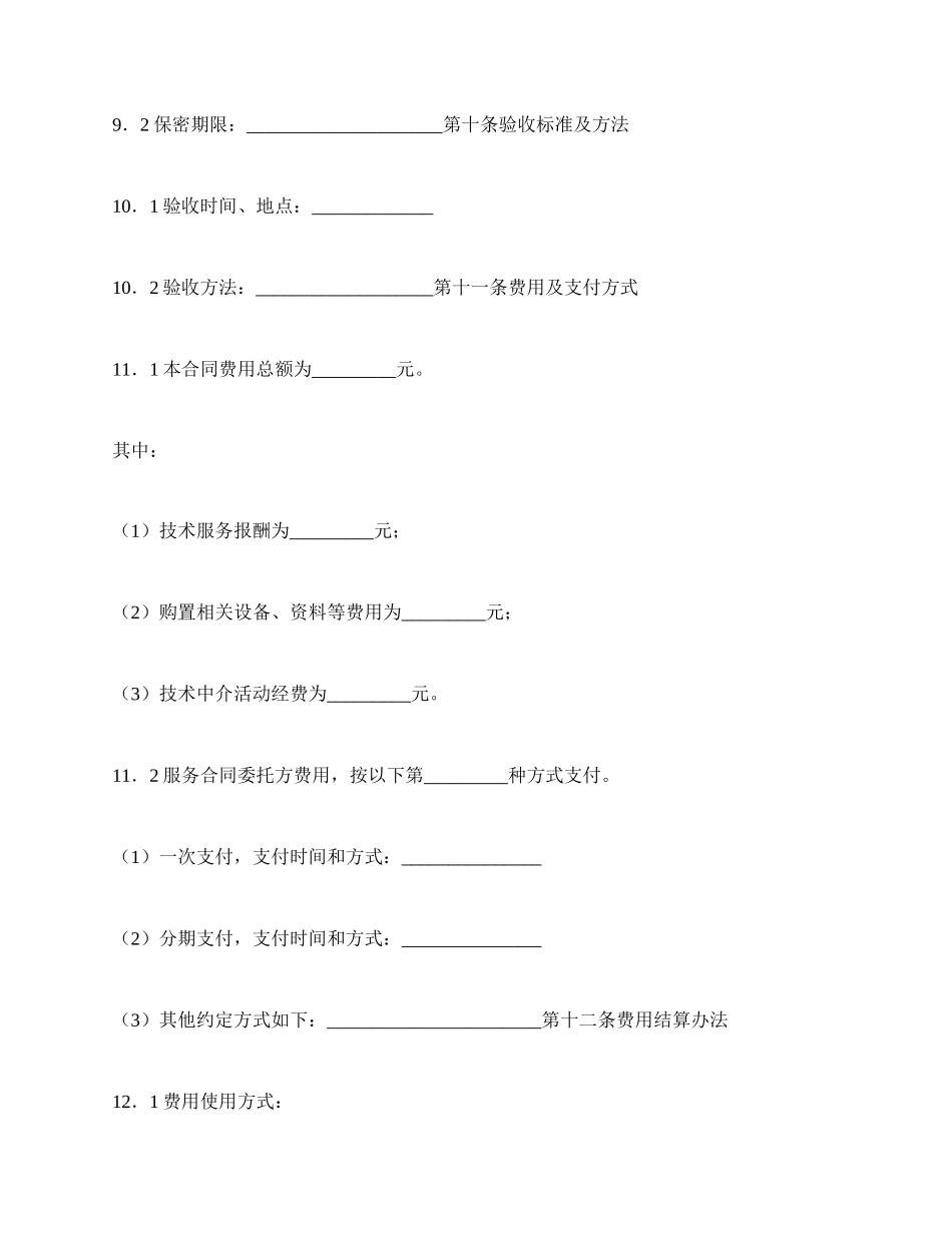 技术服务合同(八)_第3页