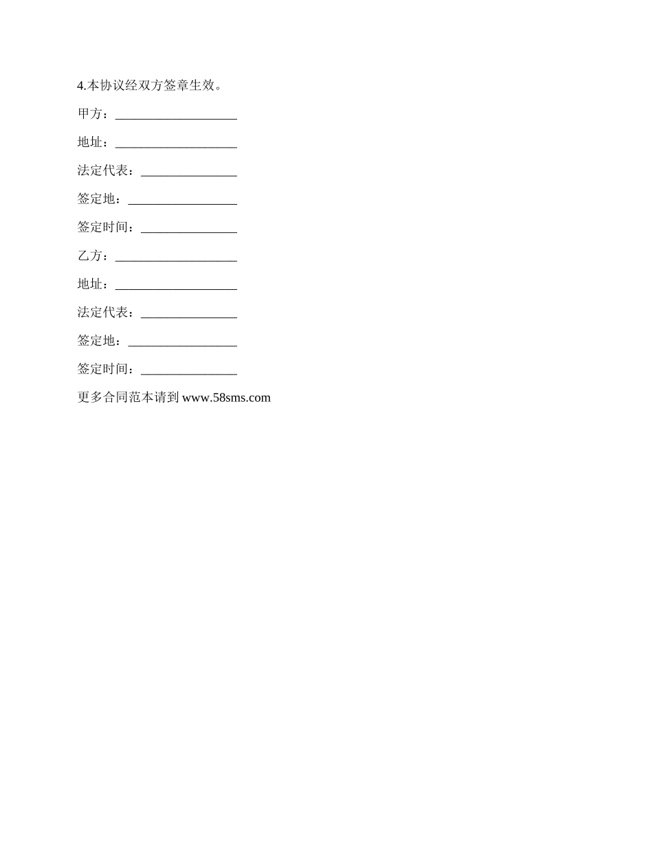技术入股合作协议书模板_第3页
