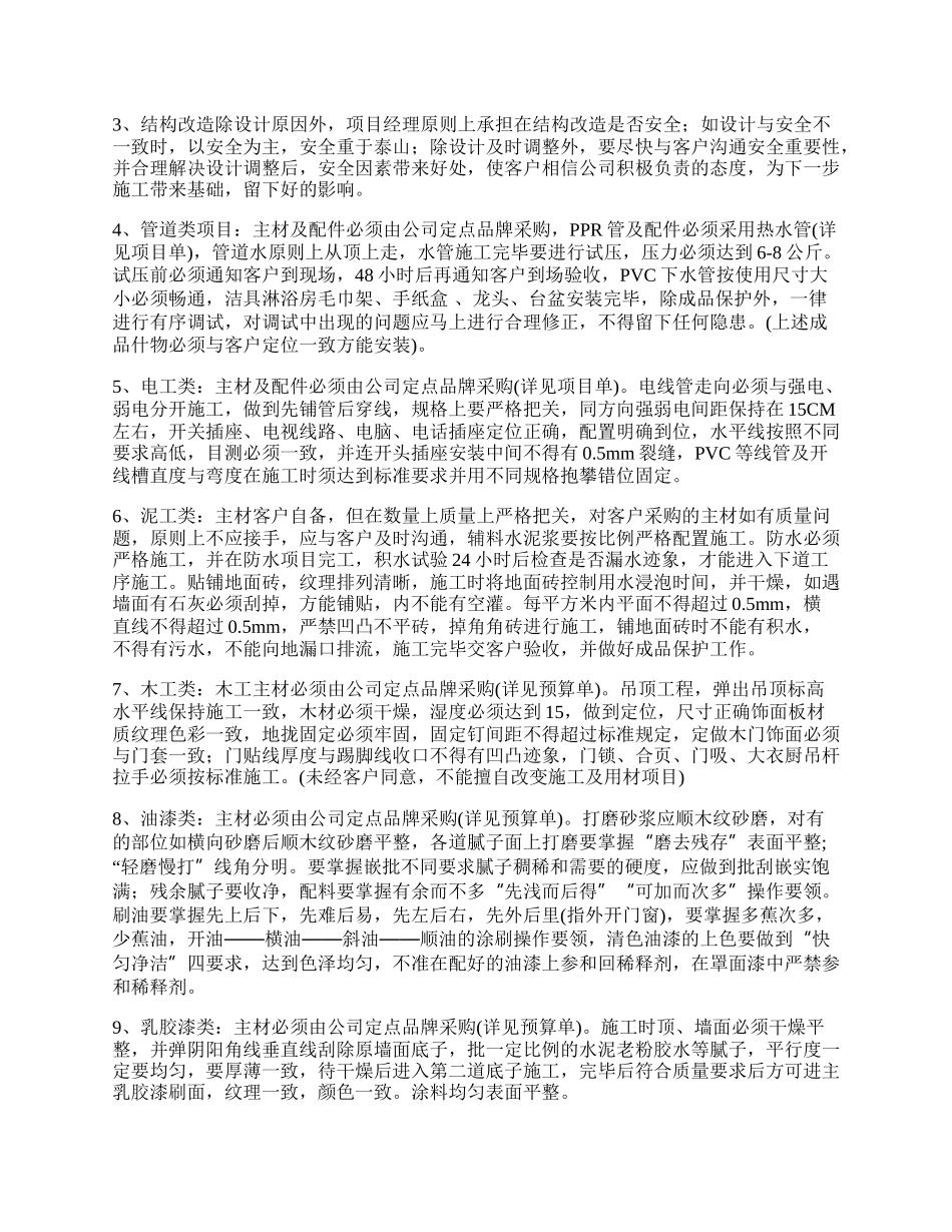 建筑公司劳动合同书范文_第2页