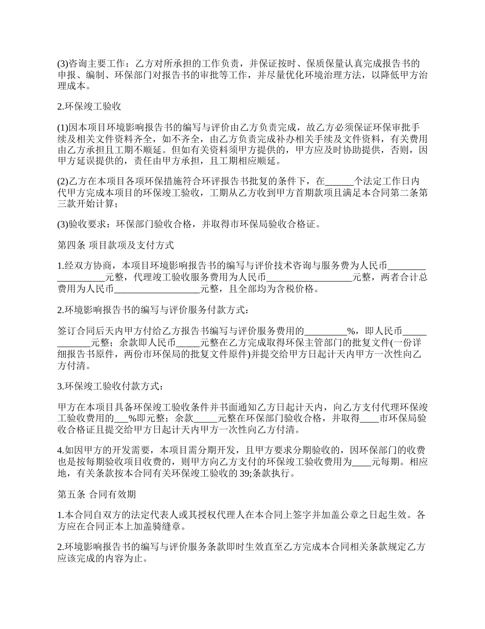 环保技术通用版合同_第2页