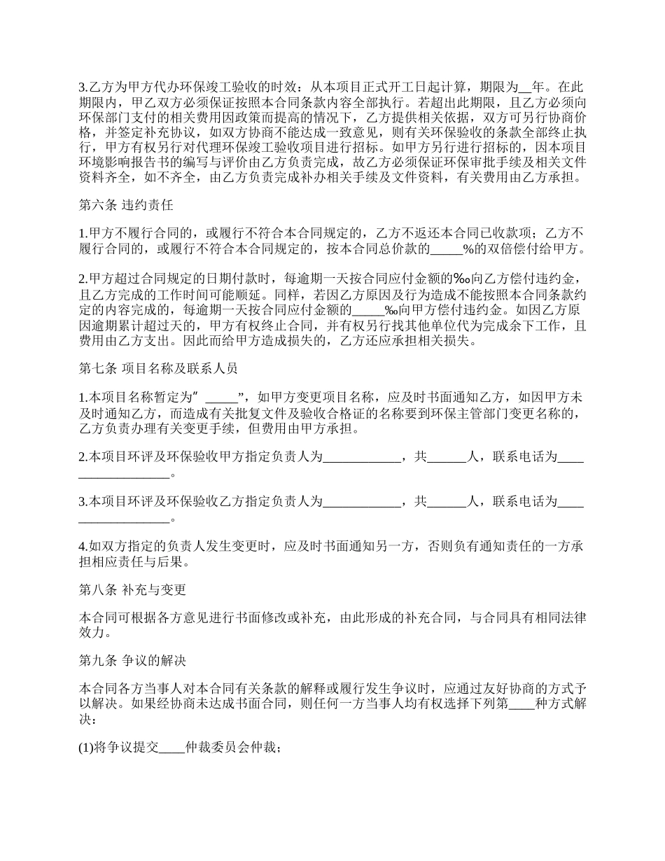 环保技术通用版合同_第3页