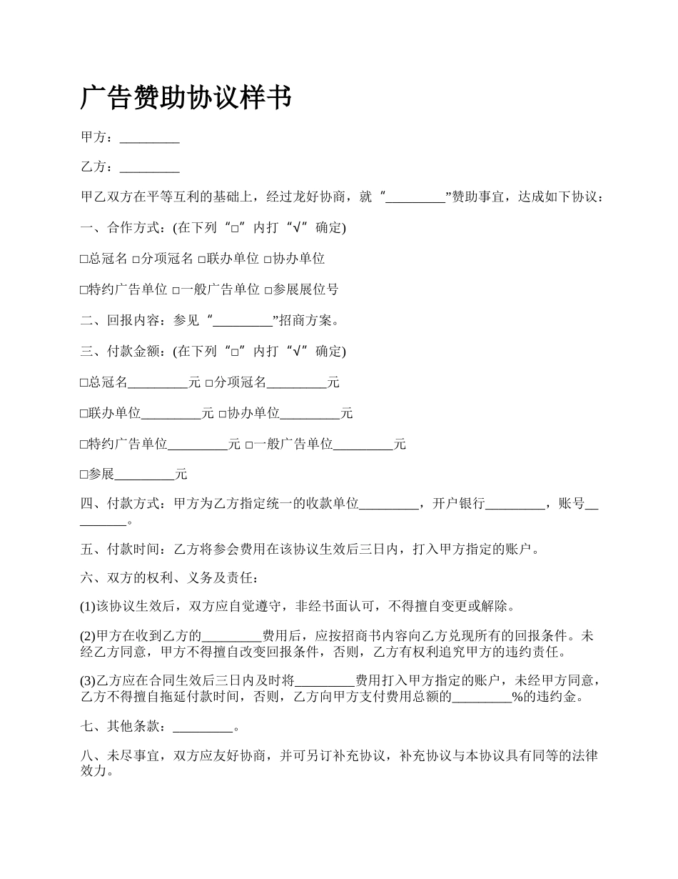 广告赞助协议样书_第1页