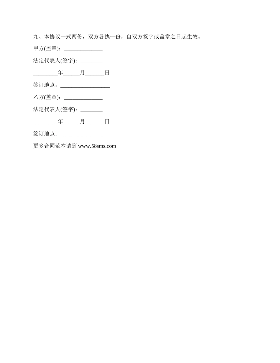广告赞助协议样书_第2页