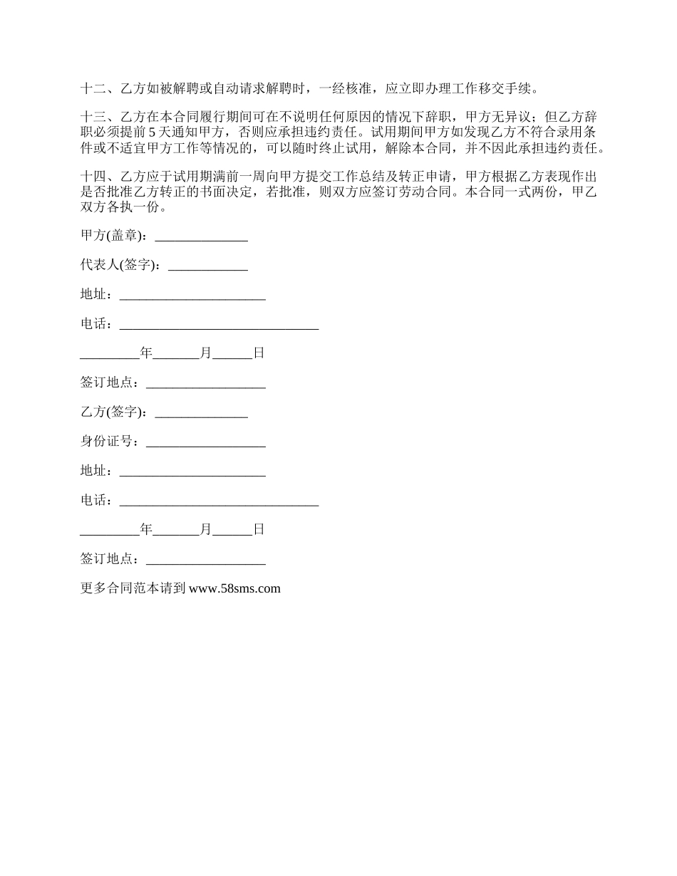 节目主持人聘用劳动合同_第3页