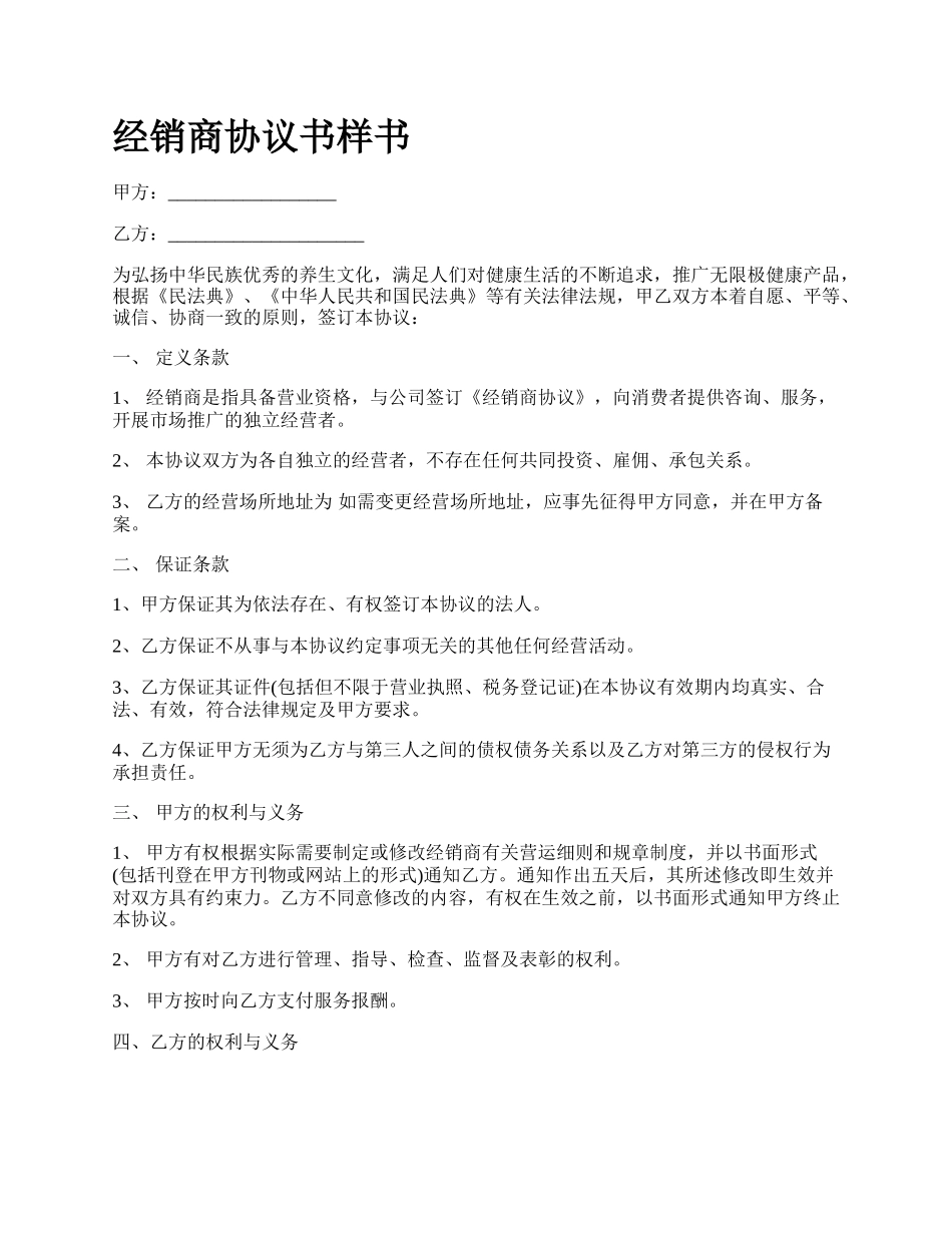 经销商协议书样书_第1页