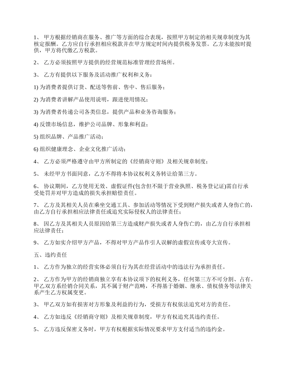经销商协议书样书_第2页