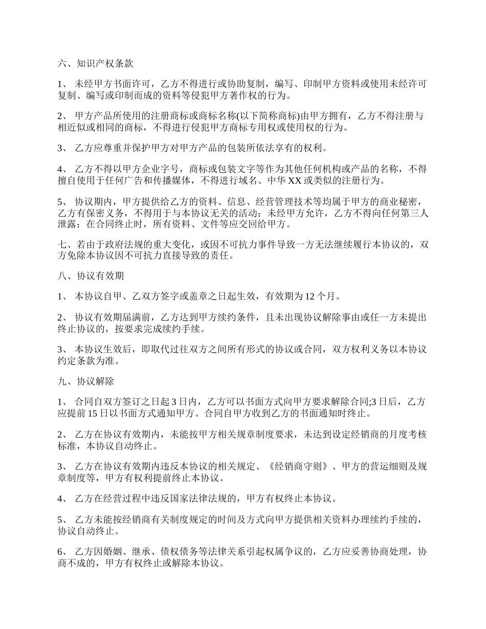 经销商协议书样书_第3页