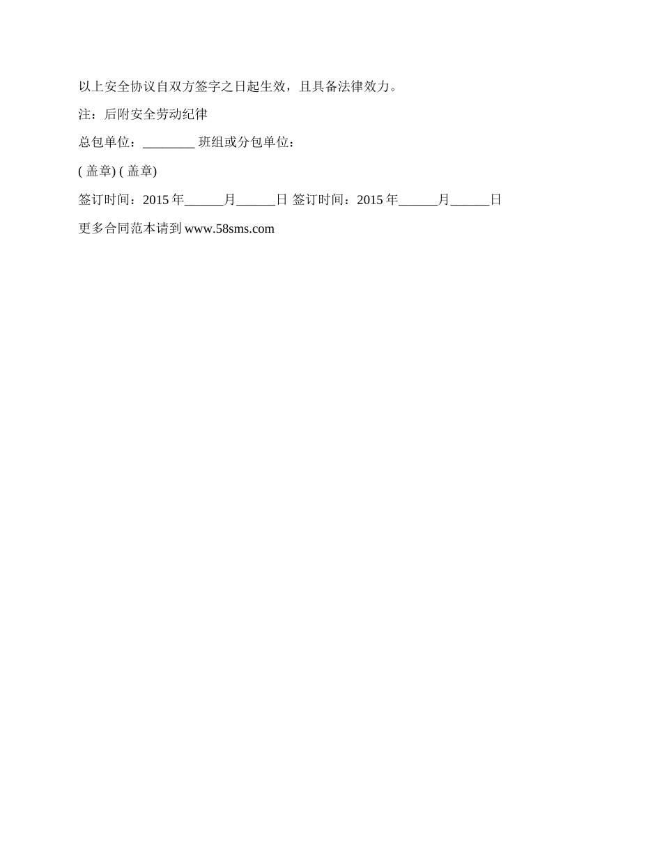 建筑工程分包安全协议_第2页