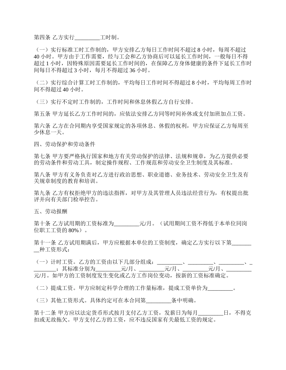 金融、贸易行业劳动合同新_第2页