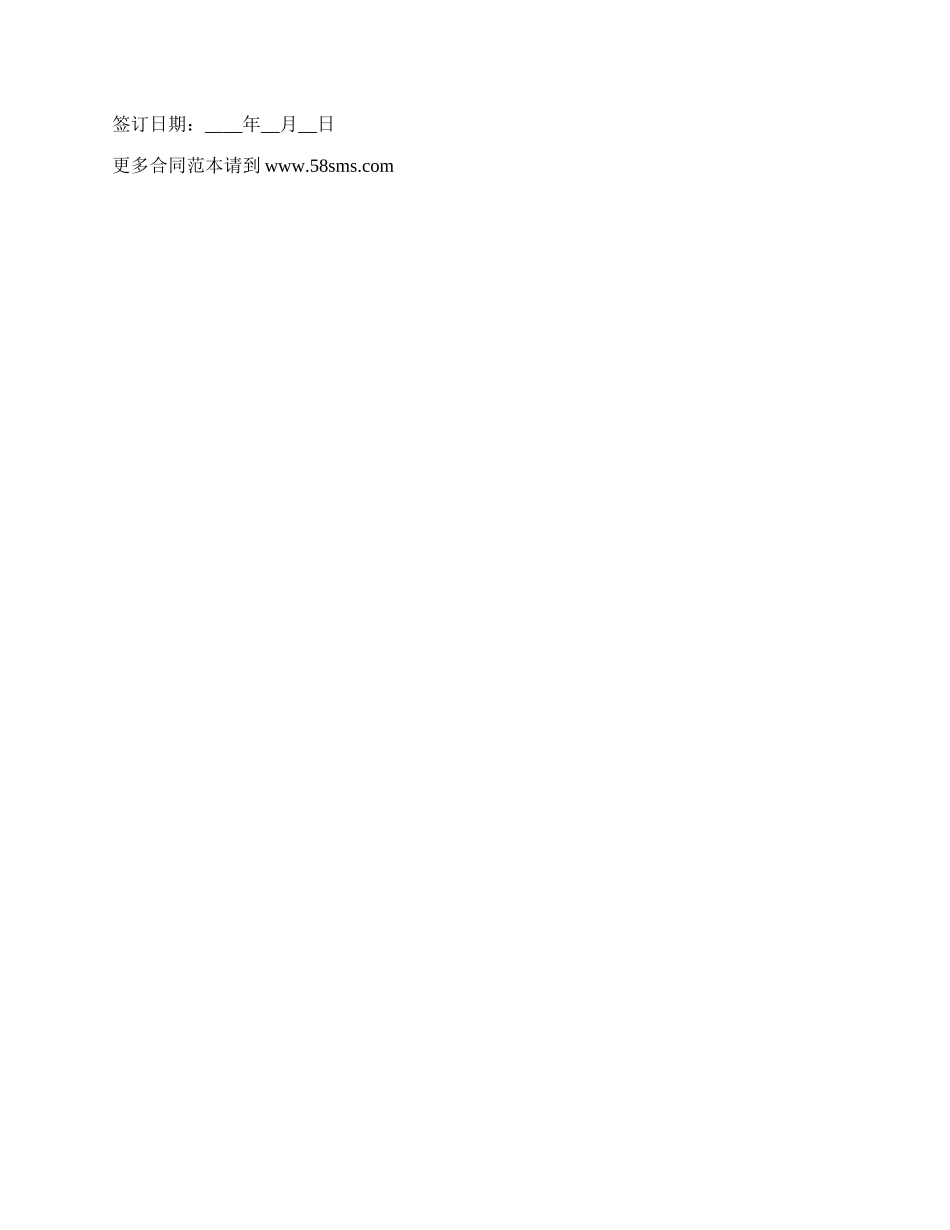 家纺产品加工合同_第2页