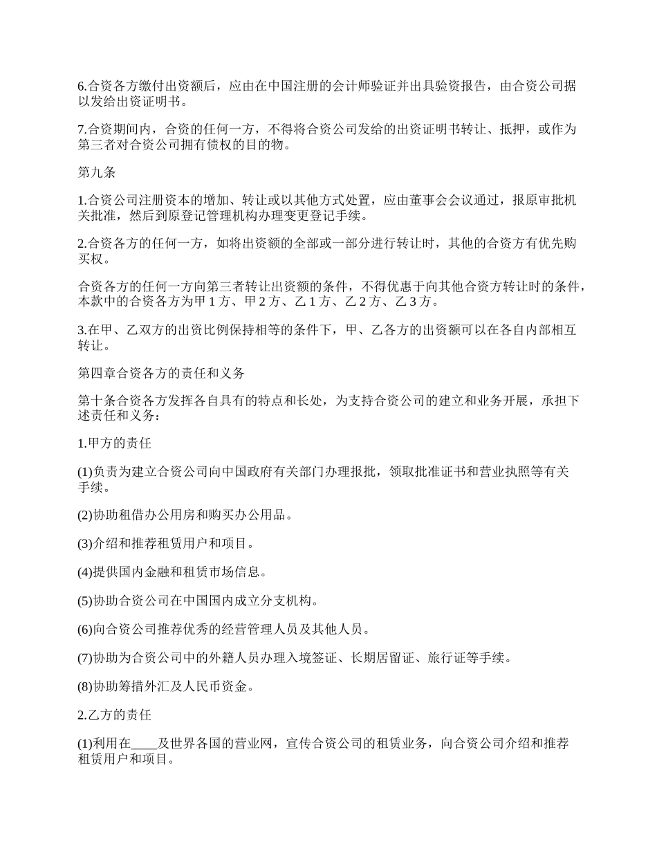 经营企业合资协议书_第3页