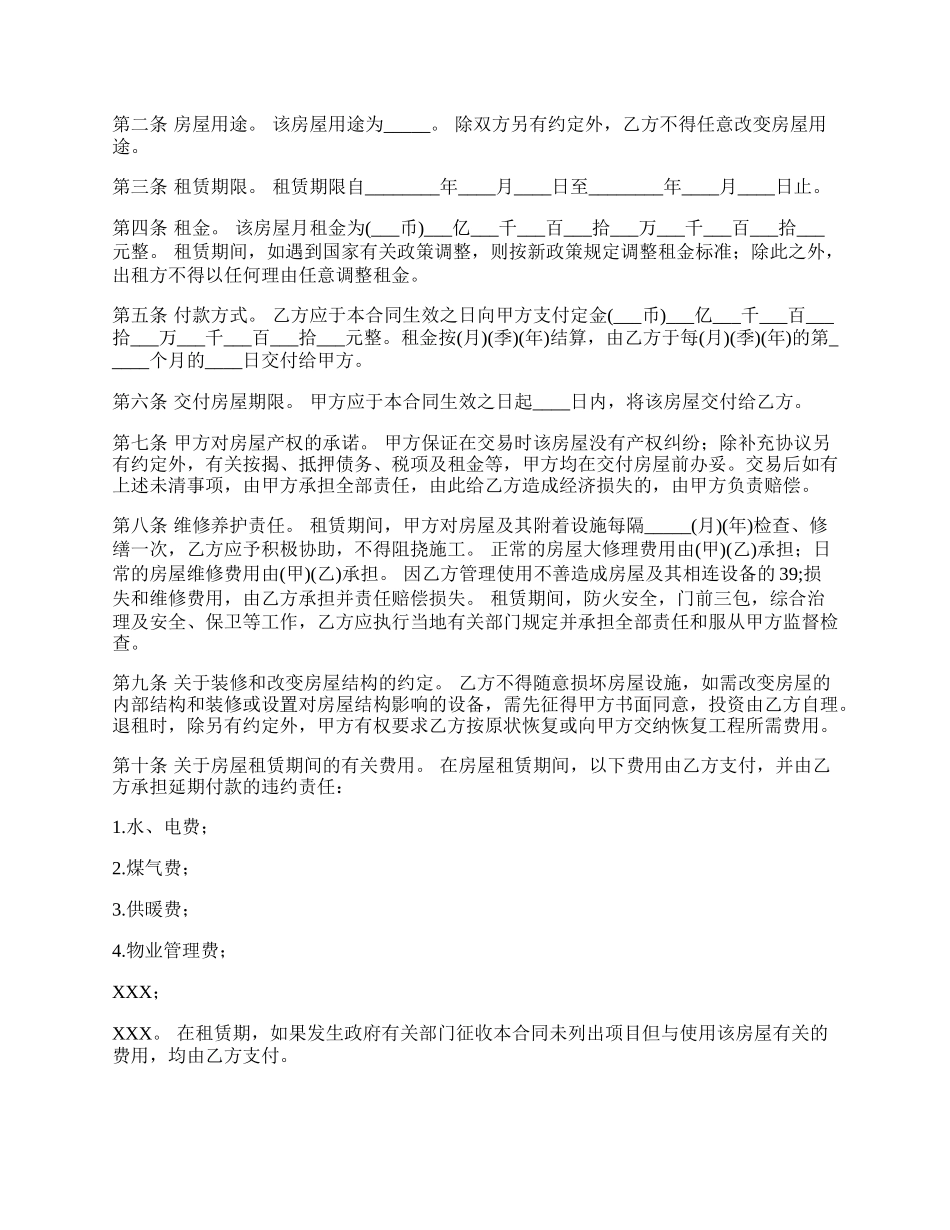 简单的房屋出租通用合同_第2页