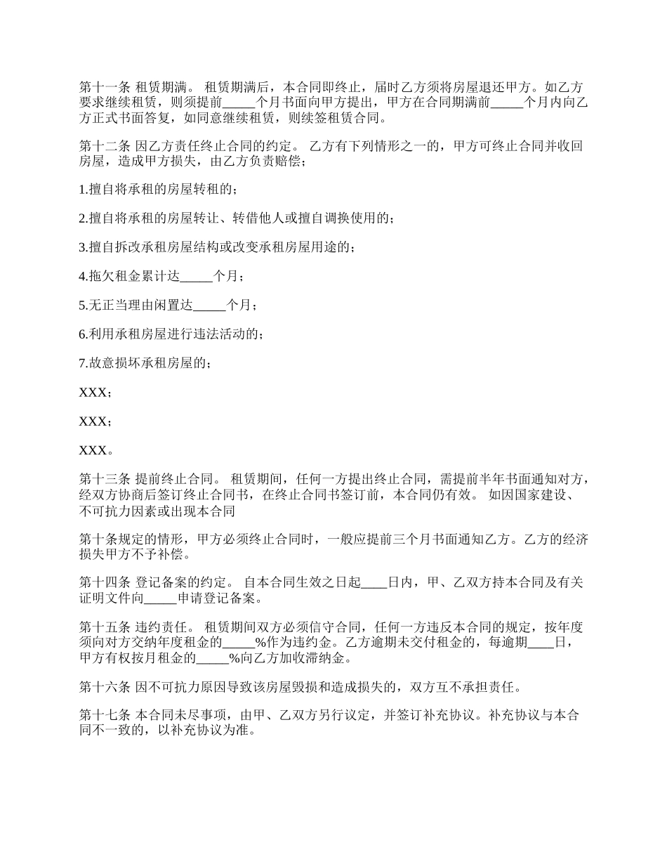 简单的房屋出租通用合同_第3页