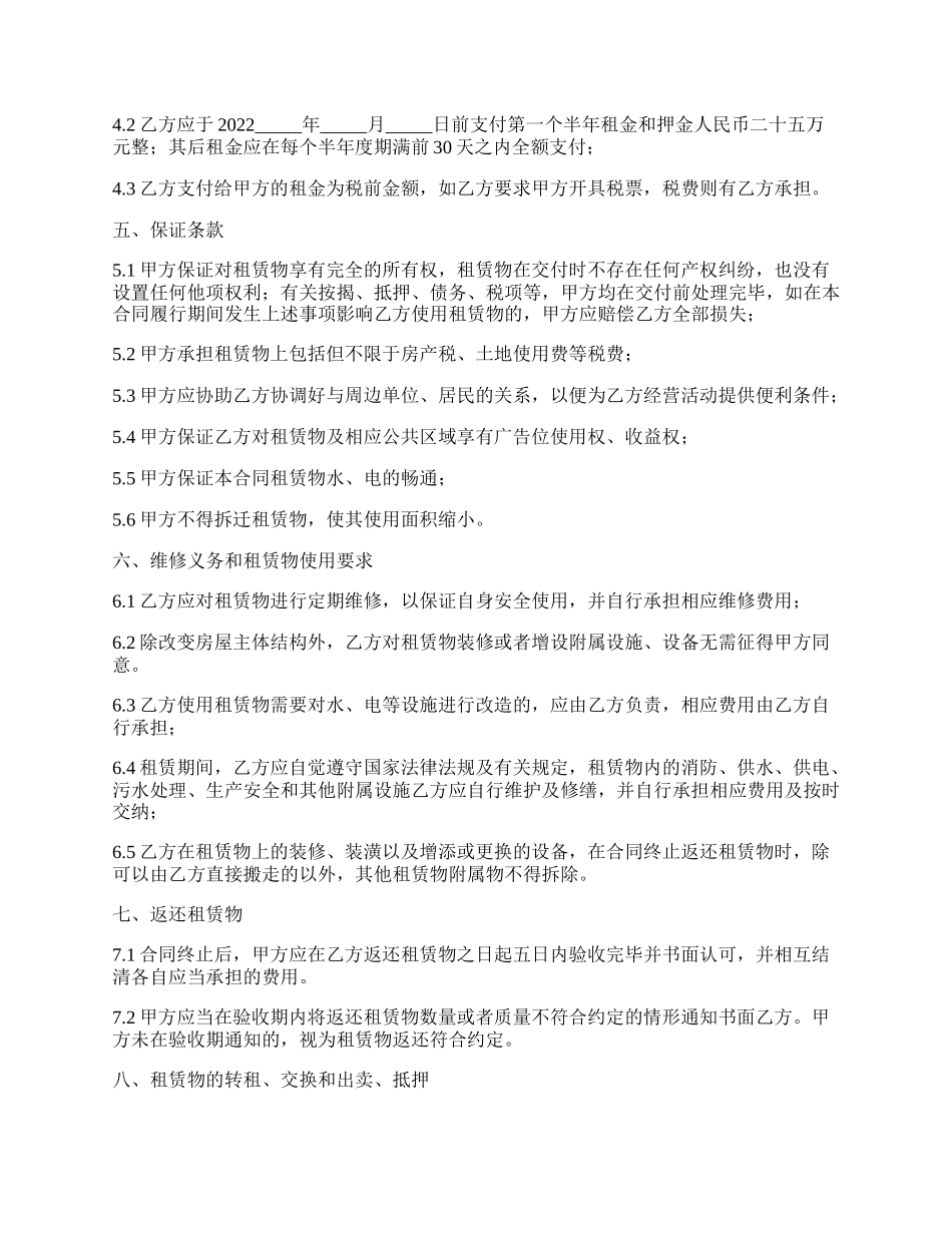 教学房屋租赁合同_第2页
