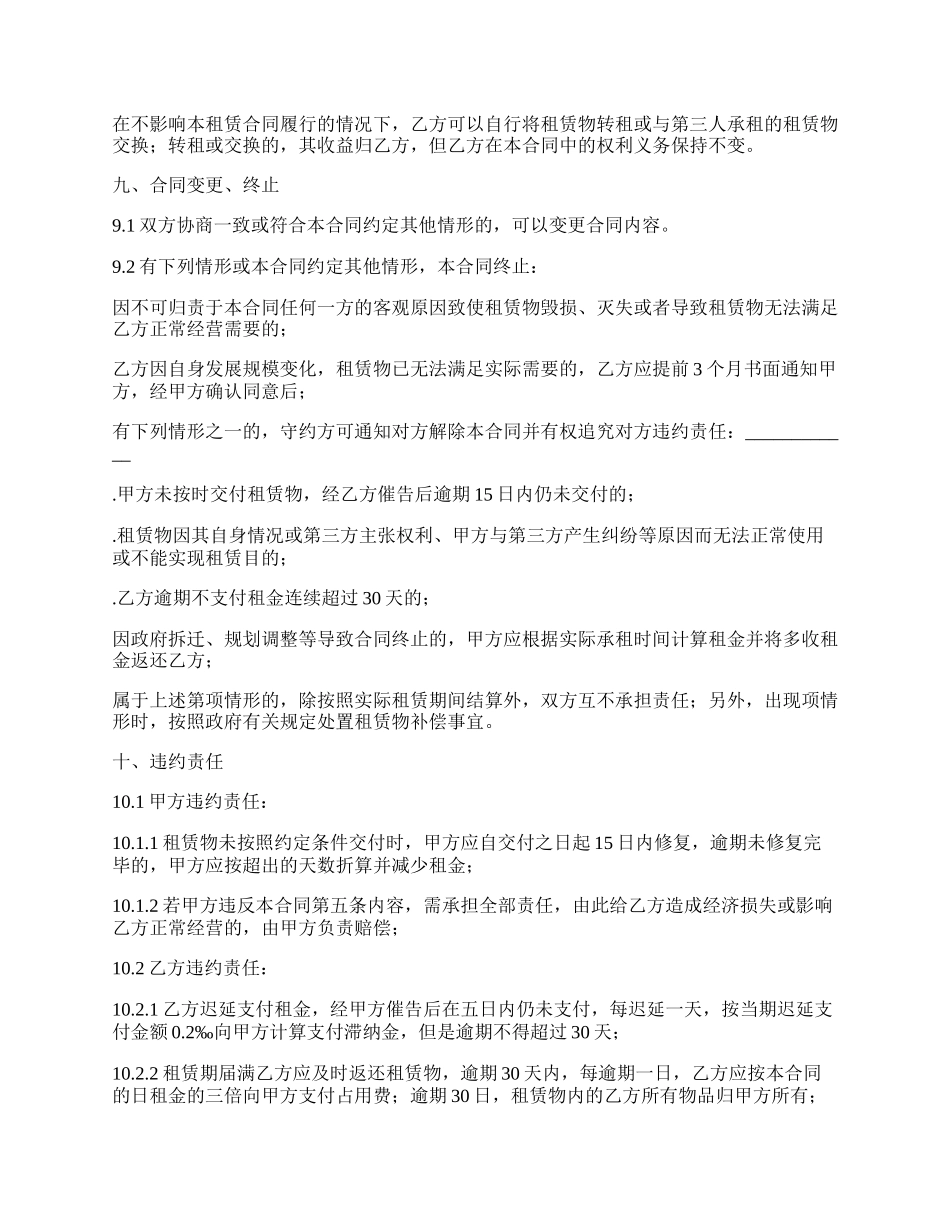 教学房屋租赁合同_第3页