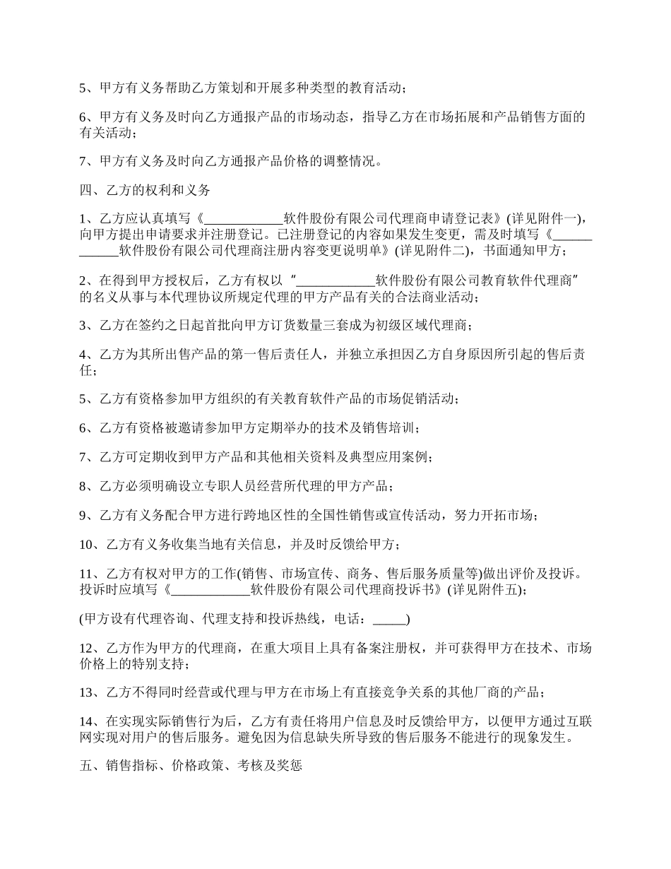 教育软件代理商协议书_第2页