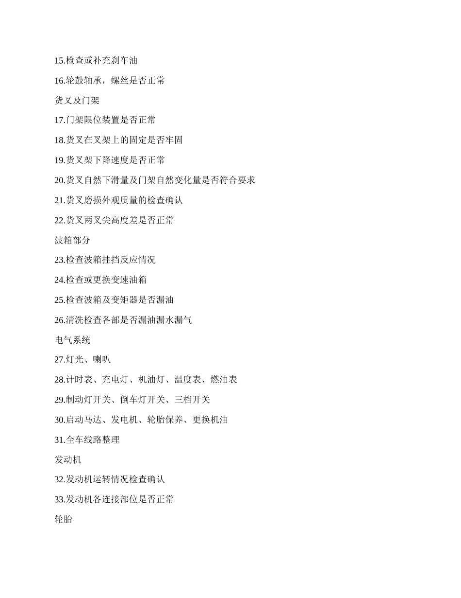 简单的叉车的维修合同范本_第2页