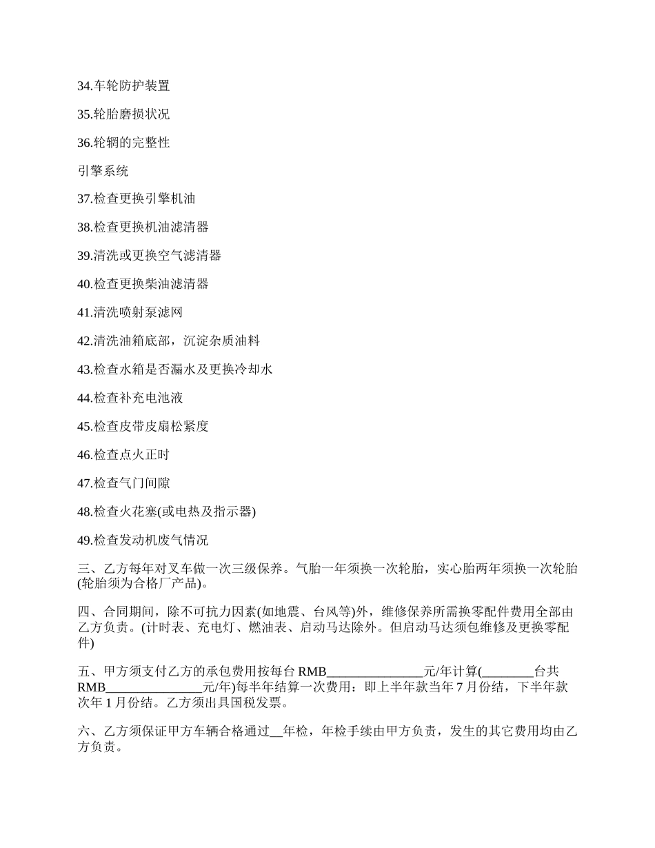 简单的叉车的维修合同范本_第3页