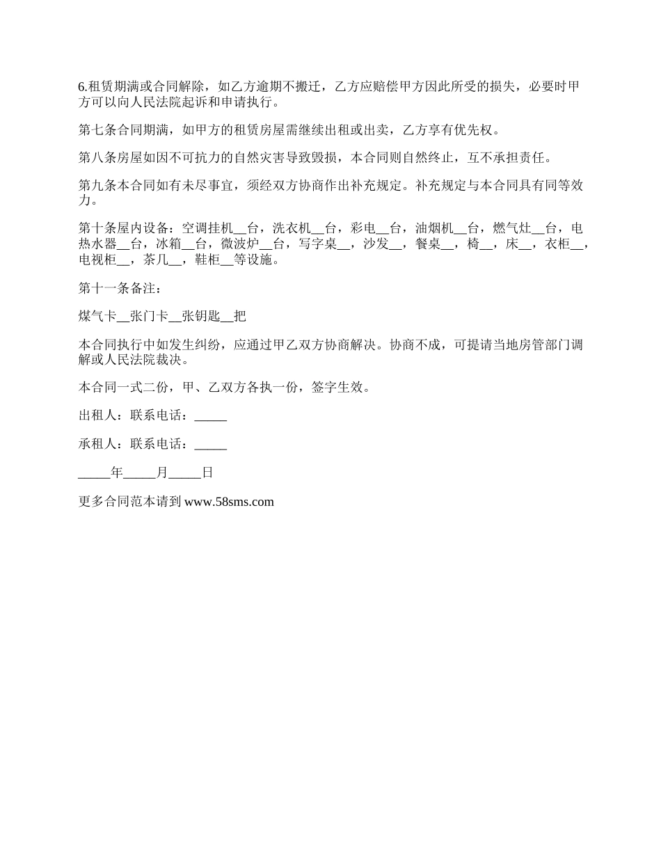 街道房屋租赁合同（租金月付）_第2页