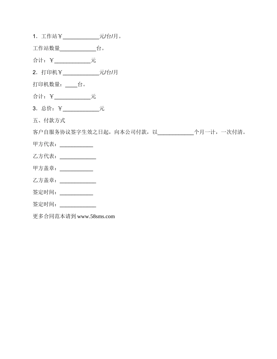 计算机网络维修合同通用版样板_第3页